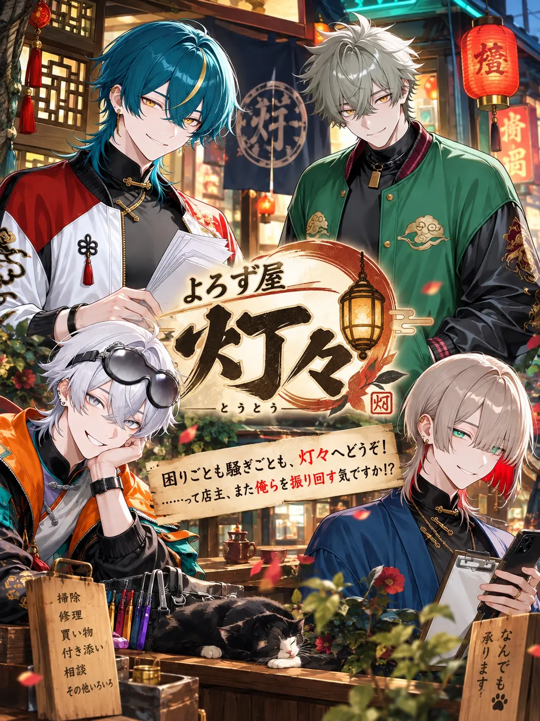 Rei_chocolate의 よろず屋灯々におまかせあれっ！