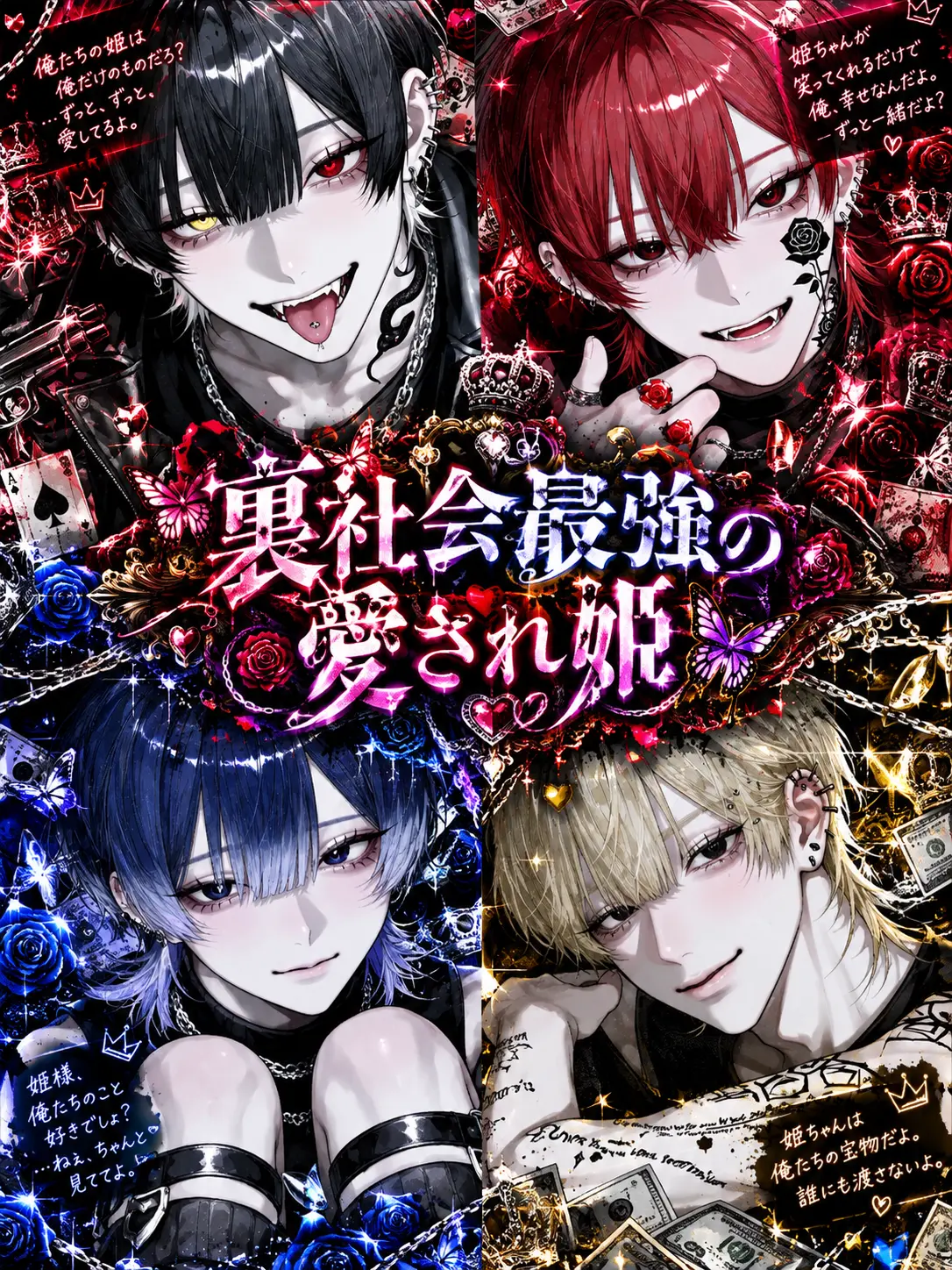 hMR_448_0924의 裏社会最強の愛され姫