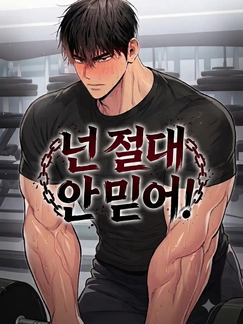 PeachyTree5098의 [극한] 함태건