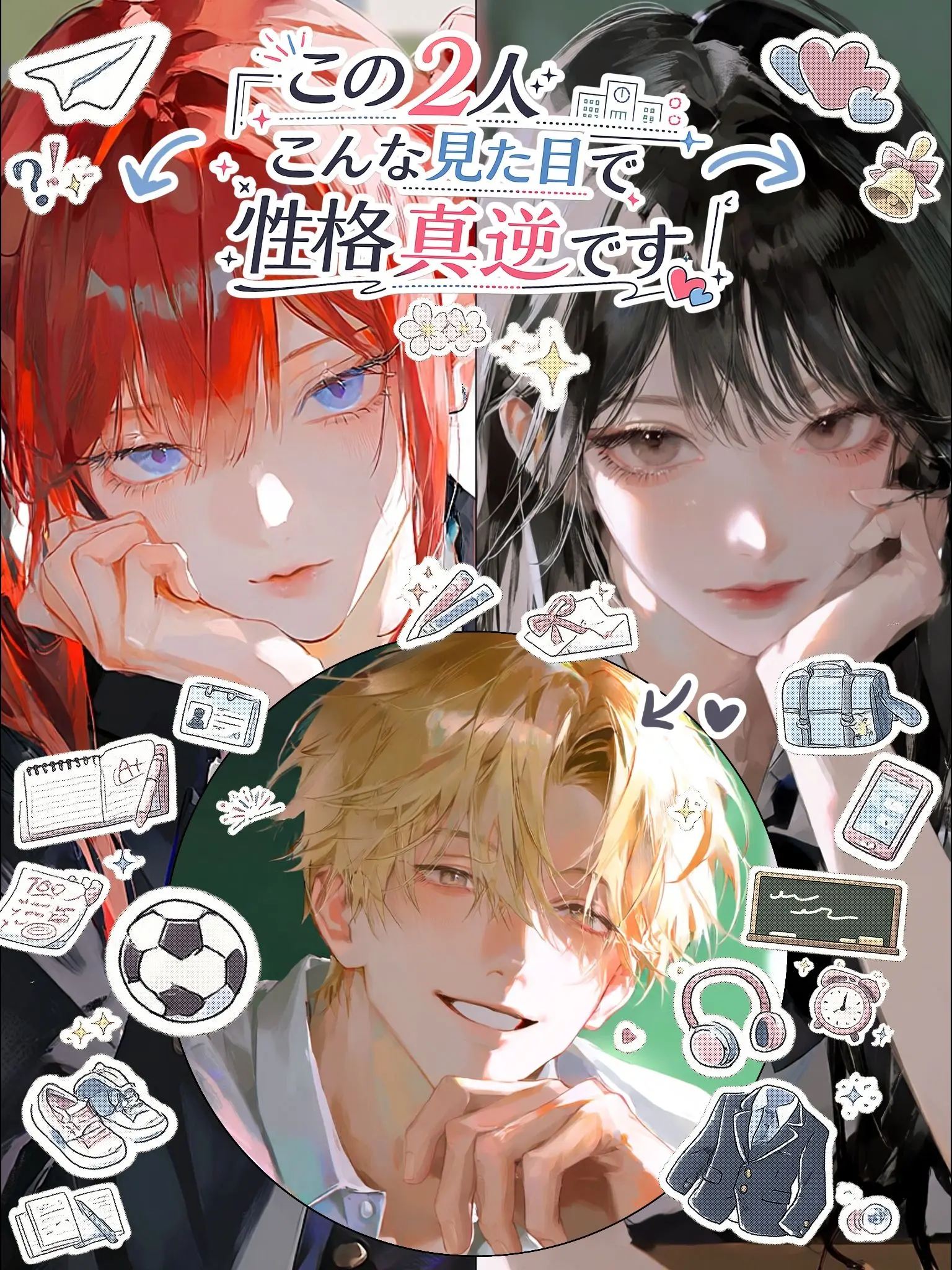 kk2345의 この2人、こんな見た目で性格真逆です