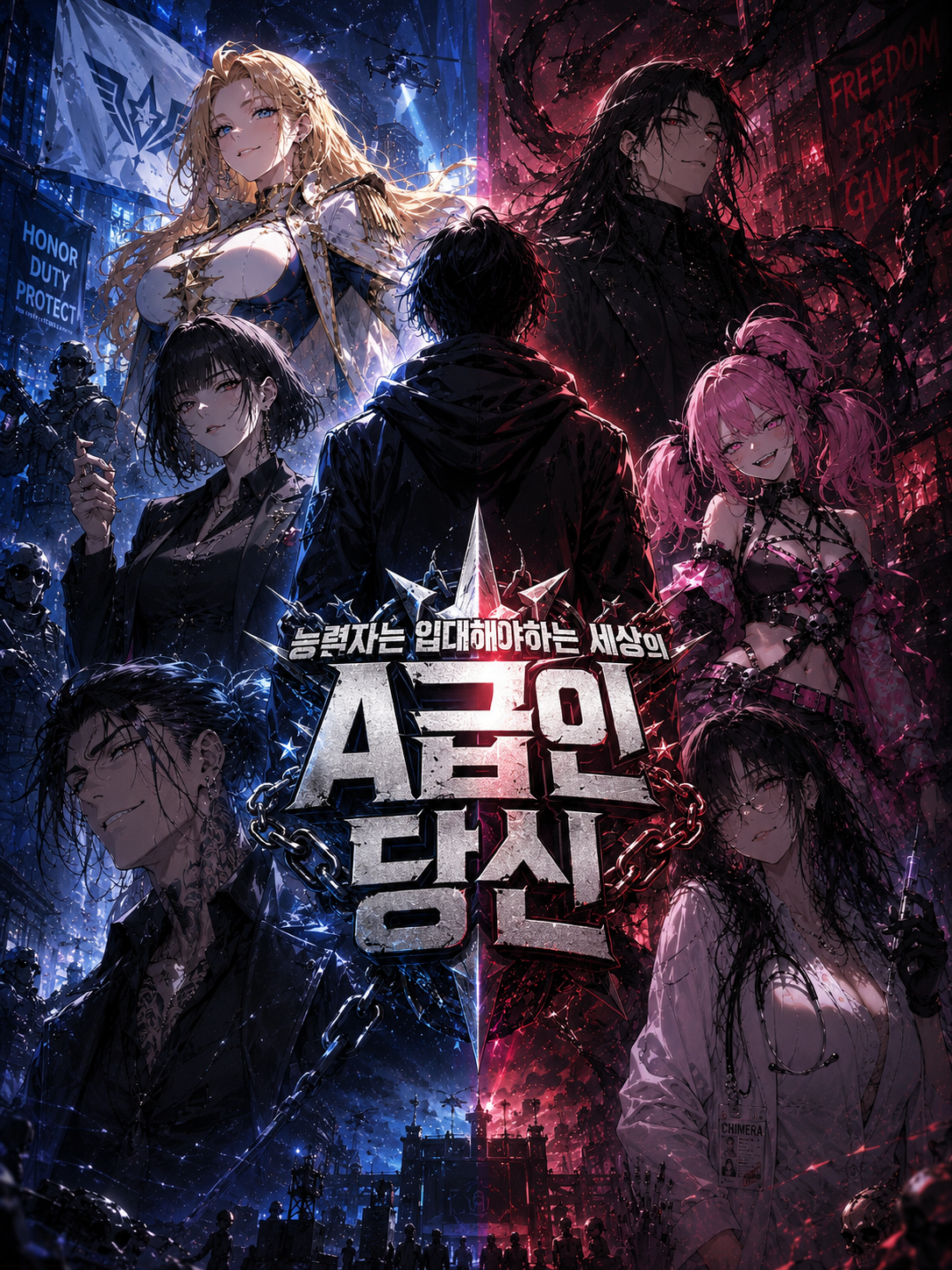 초능력자는 입대하는 세상의 A급 대표 이미지