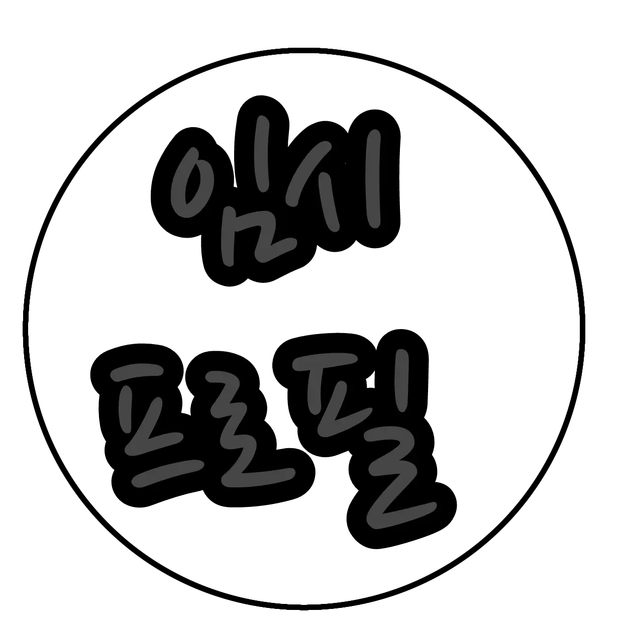 loveLOVE9806의 좀비세계관 홍챠크루