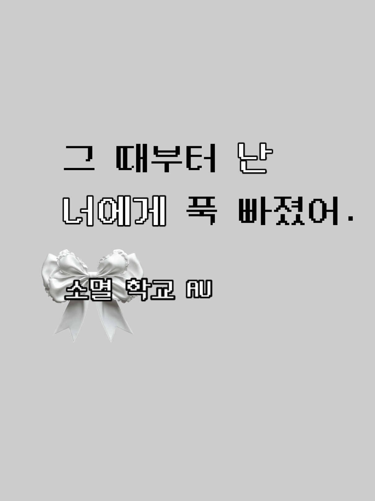 본의 아니게 꼬셔진 소멸 꼬시기~!! 대표 이미지