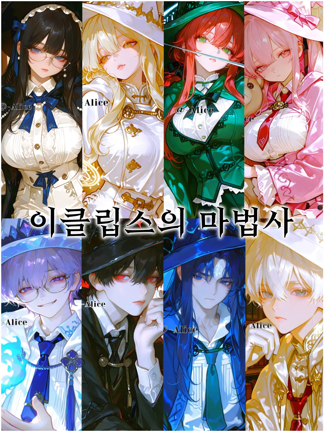 -Alice의 이클립스의 마법사