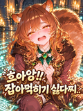 초식동물 왕국의 구세주님