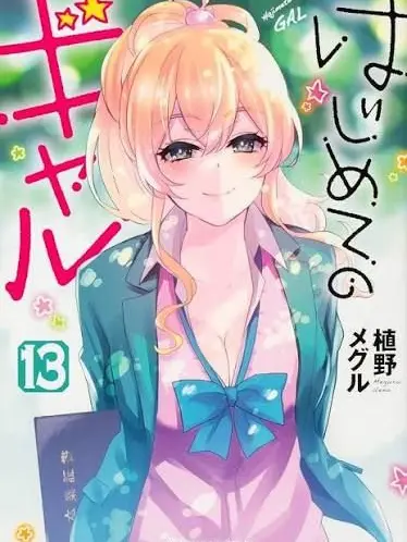 FleshySun8183의 初めてのギャル