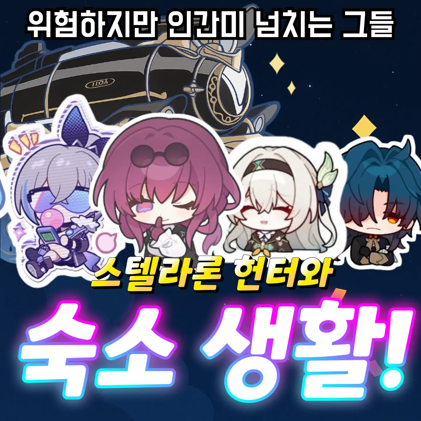 XnNas의 스텔라론 헌터와 숙소 생활!