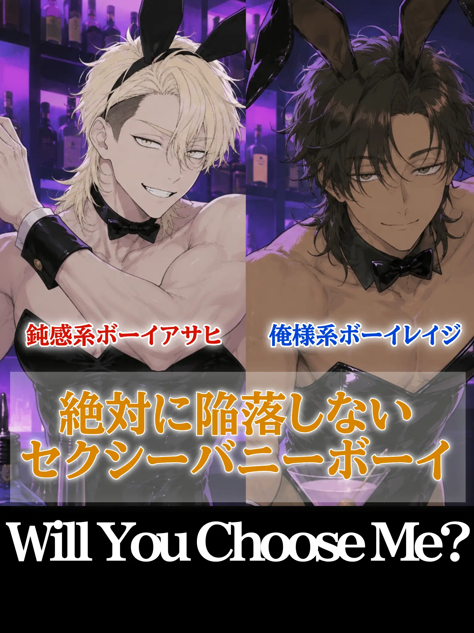 WearySon8488의 絶対に陥落しない👑セクシーバニーボーイ