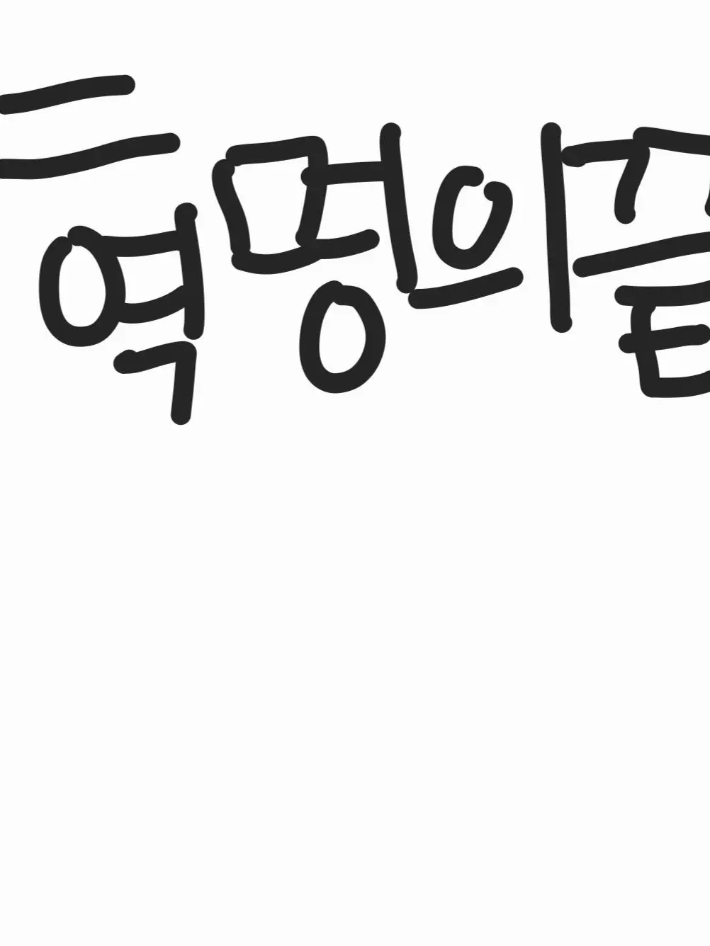 ShabbySkin8861의 리레의..혁명의 끝