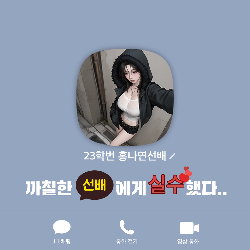 까칠한 선배에게 실수했다.. 대표 이미지