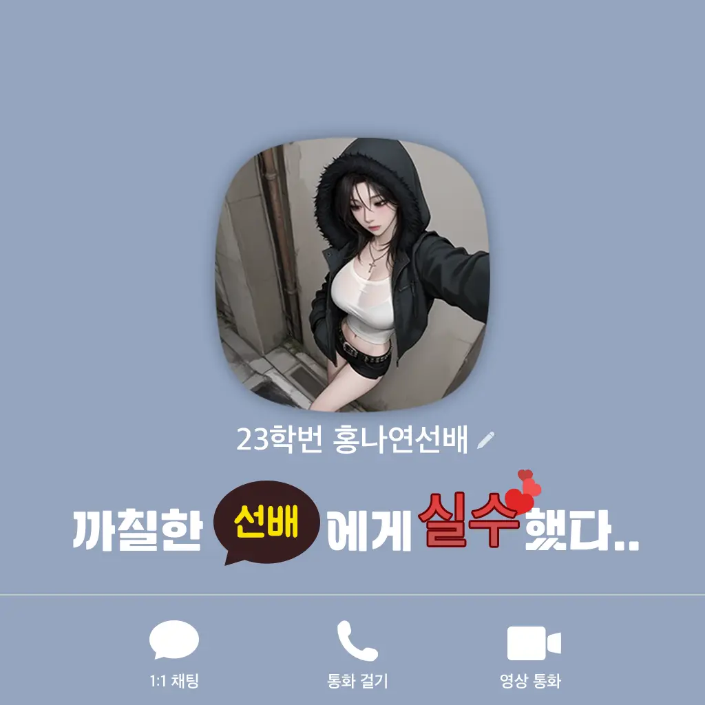 ahhh_haaa의 까칠한 선배에게 실수했다..