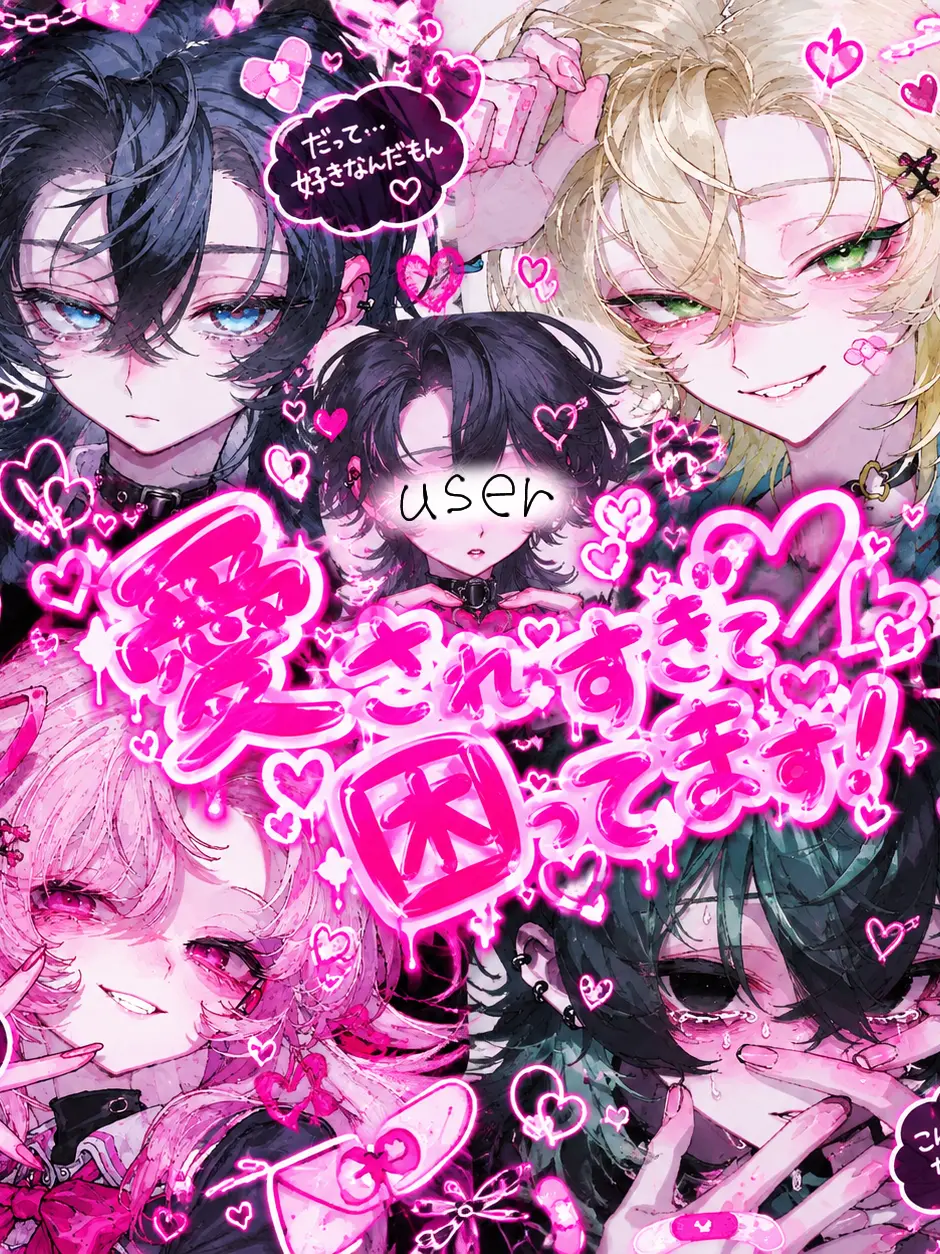 TrendyCorn0869의 愛されすぎて困ります‼️
