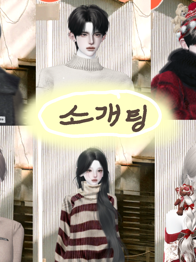 소개팅 대표 이미지