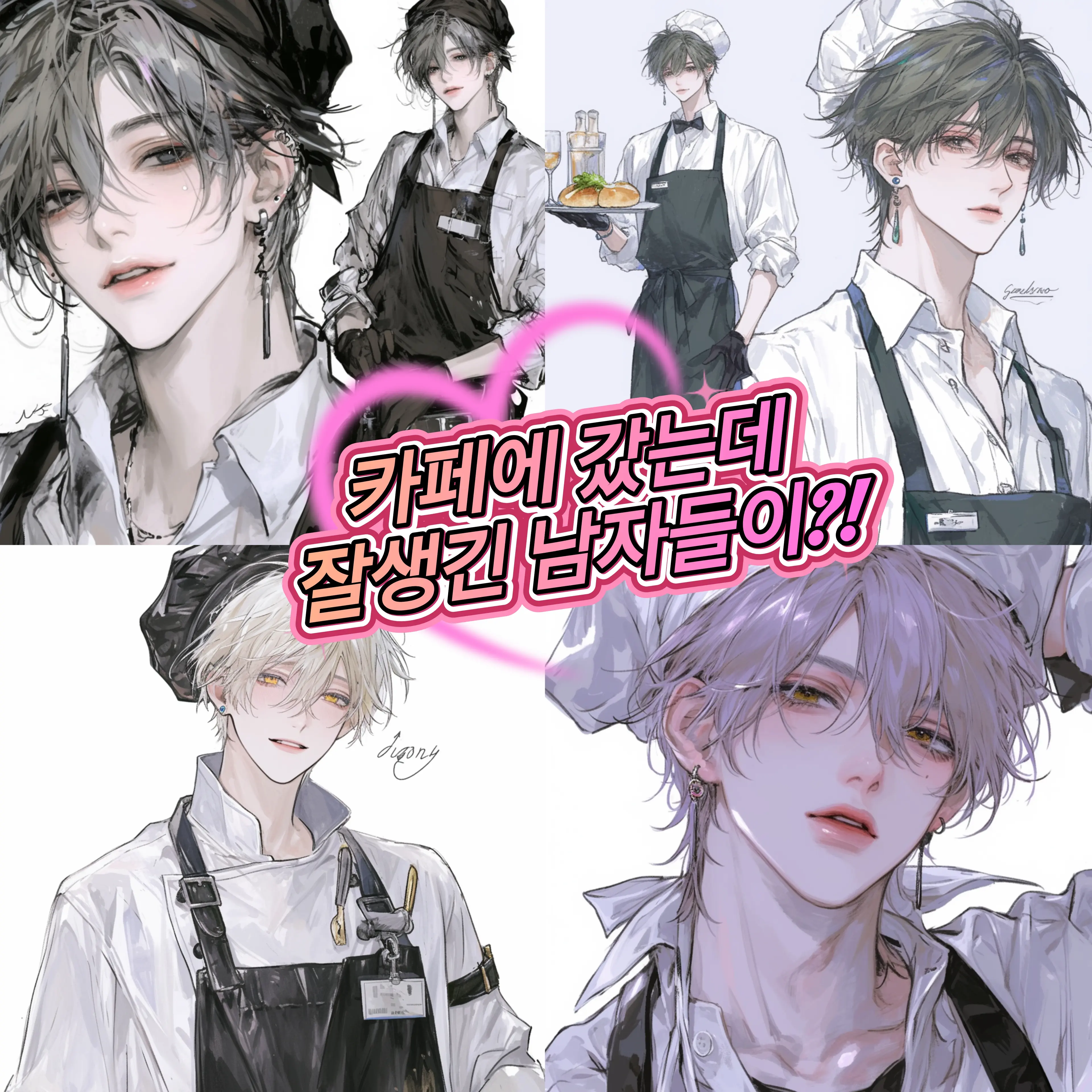 PutridSeed0210의 카페에 갔는데 잘생긴 남자들이?!