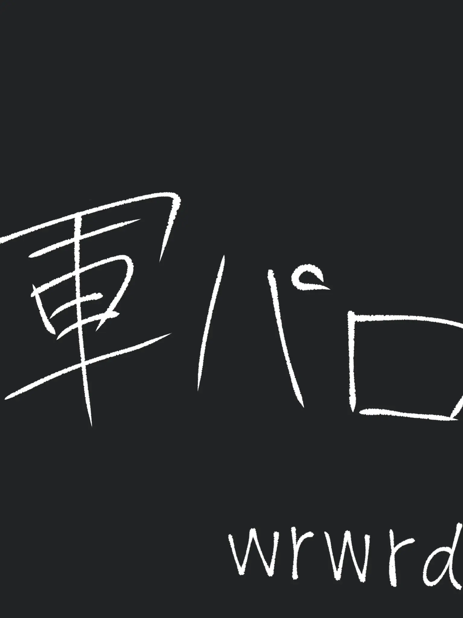 Tomato1026의 みんな性癖丸出しなんだが……
