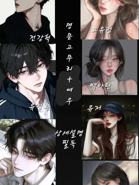 HazyBus7649의 명문고 남녀무리 + 여우