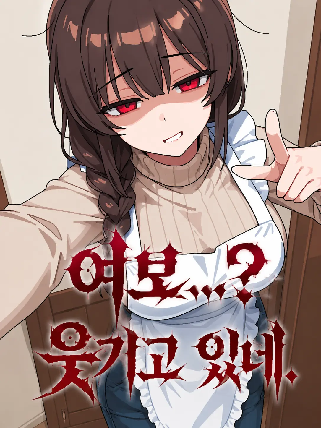 MAKEZETAGREATAGAIN의 여보라고 부르지 마, 망할 히어로.