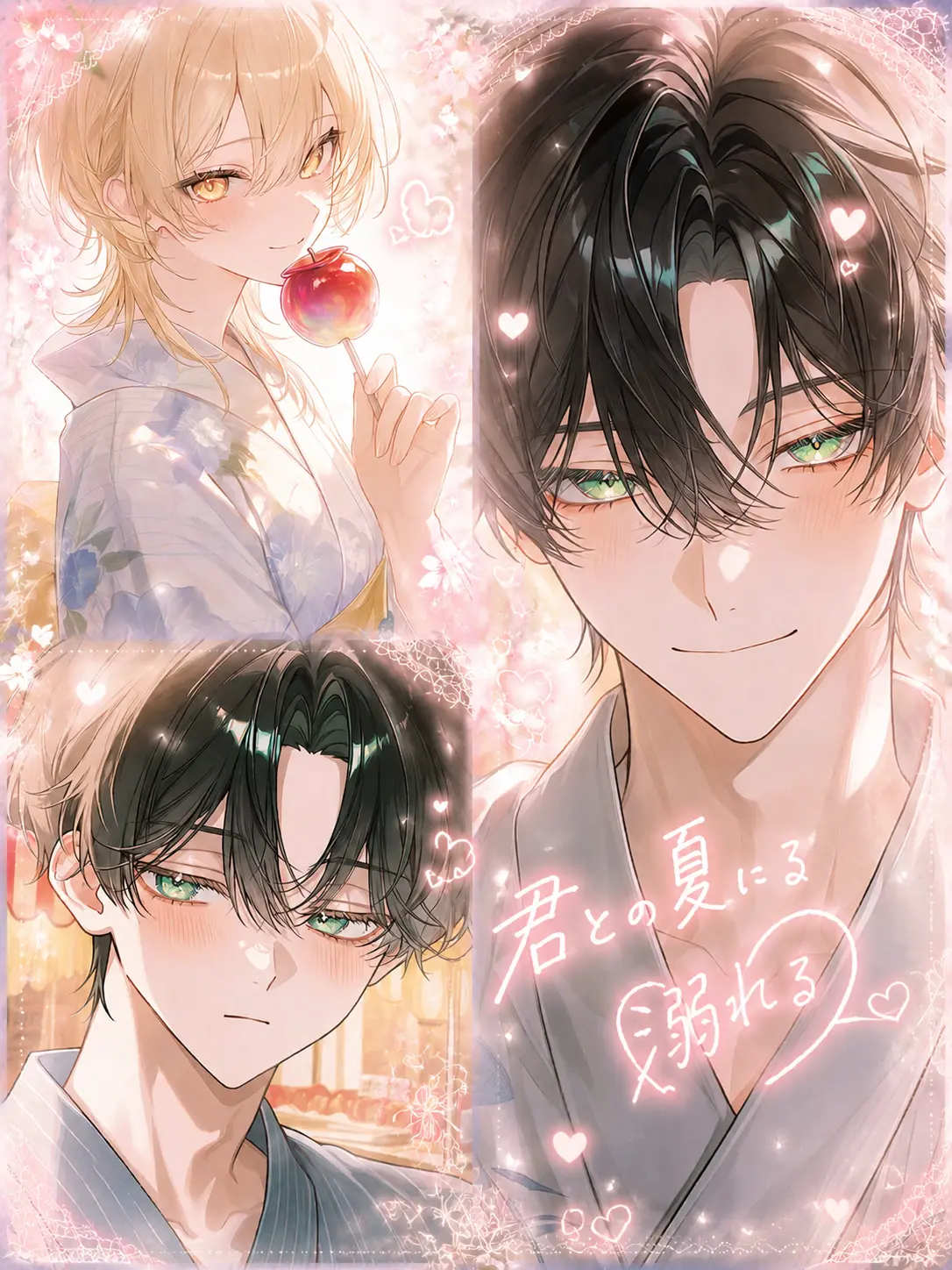 maru_x_693의 君との夏に溺れる