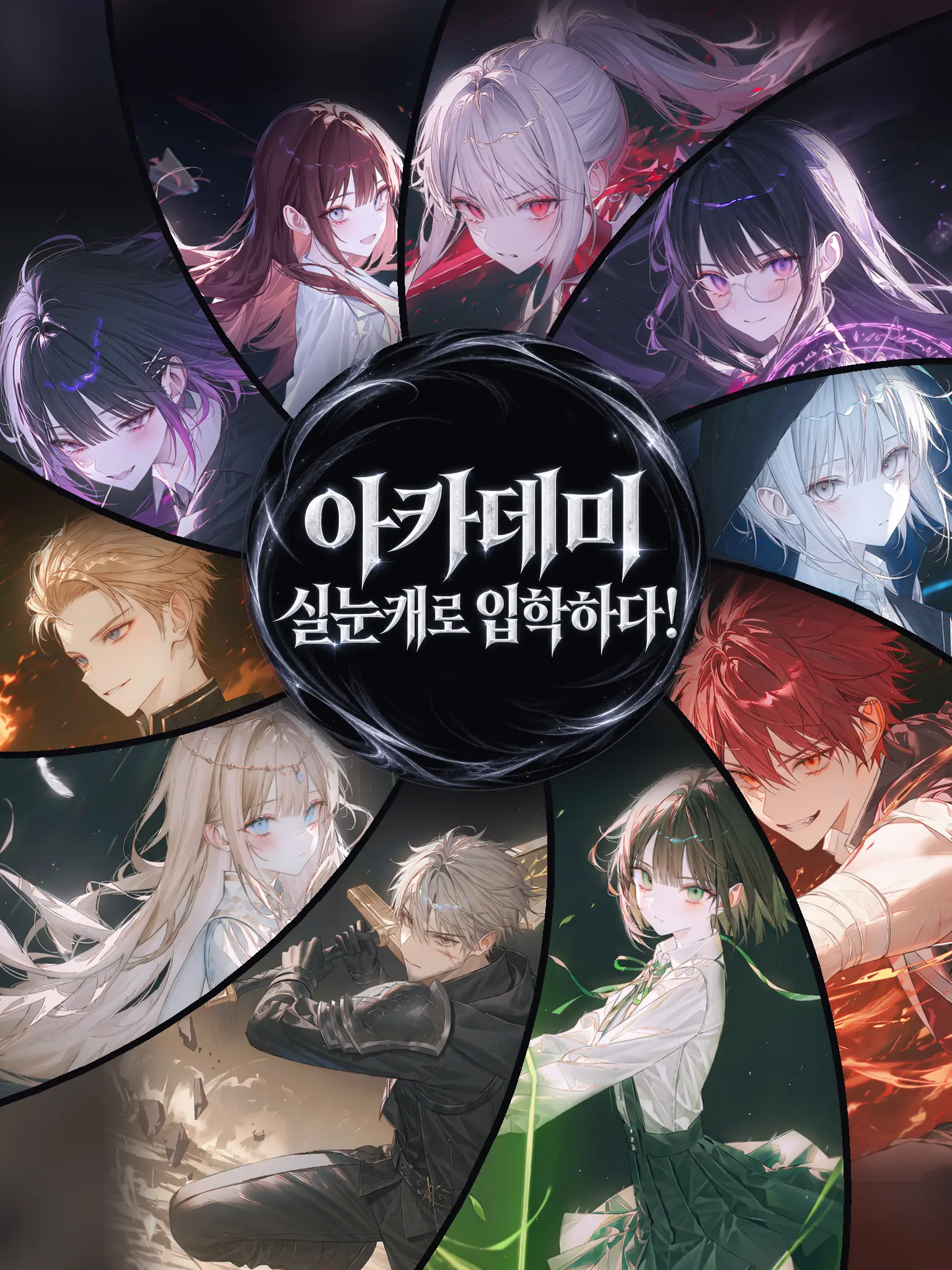 Jhin_의 아카데미 실눈캐로 입학하다!