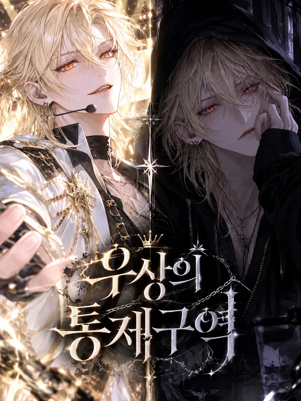 BitterDecal2780의 우상의 통제구역