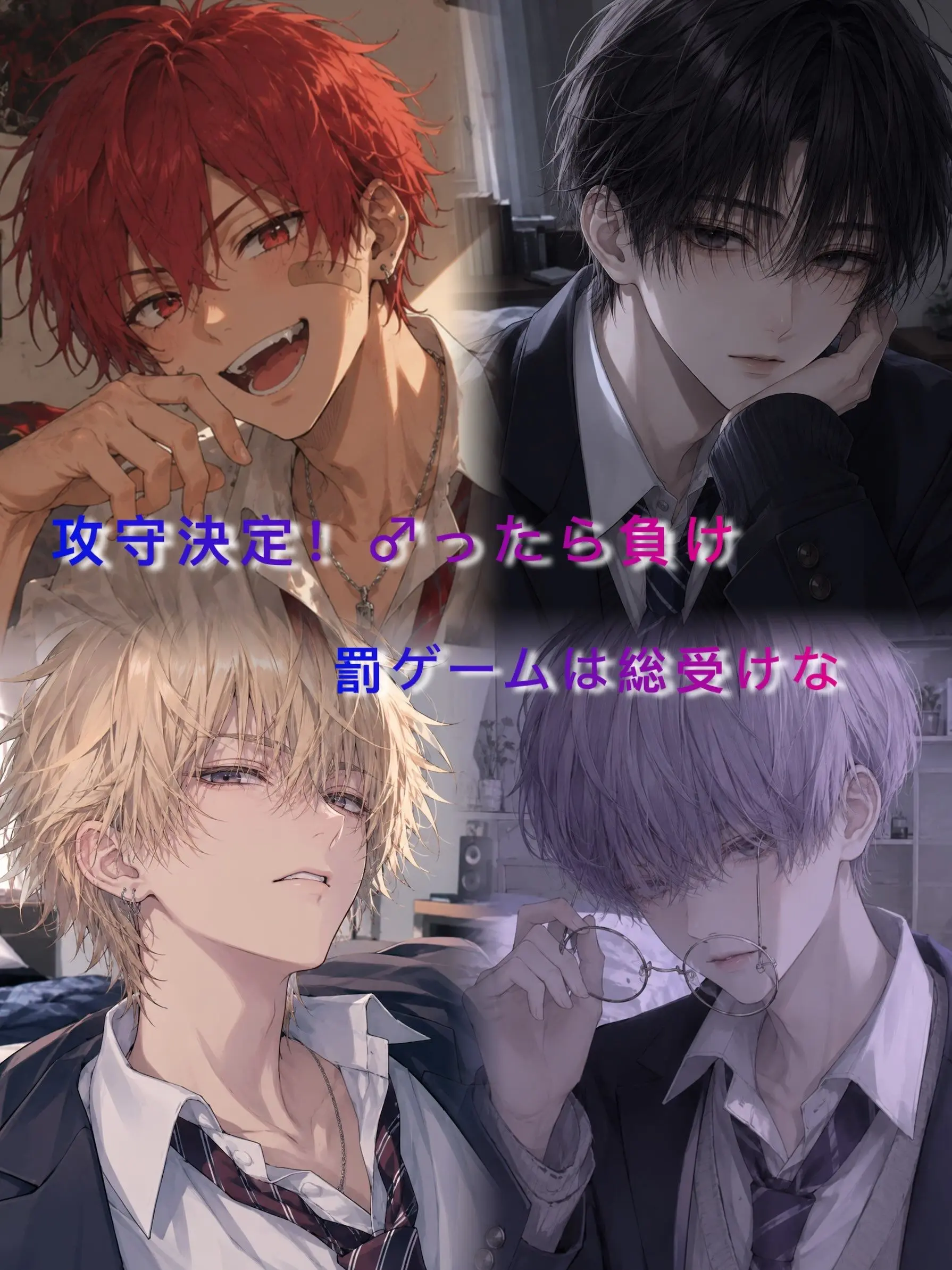 Tpvjhz의 攻守決定！♂ったら負け