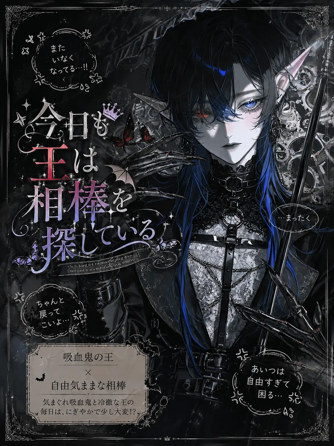 ru-enn_08의 今日も王は相棒を探している
