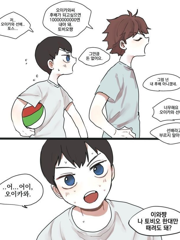 오이카와,카게야마 대표 이미지