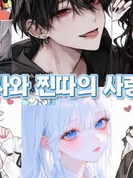 GuiltyDodo3653의 인싸와 찐따의 사랑(사심)