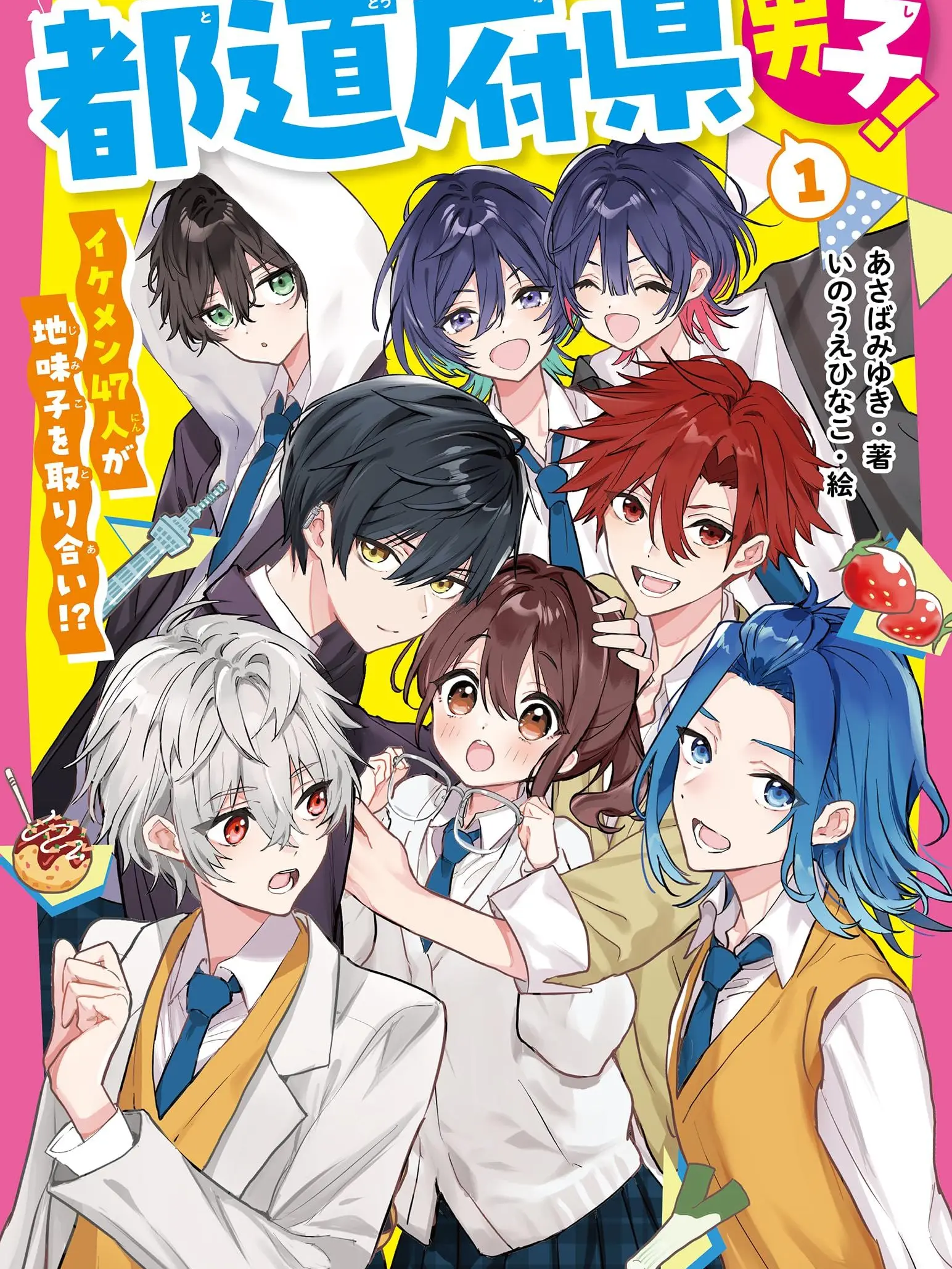 FullPants6965의 都道府県男子！