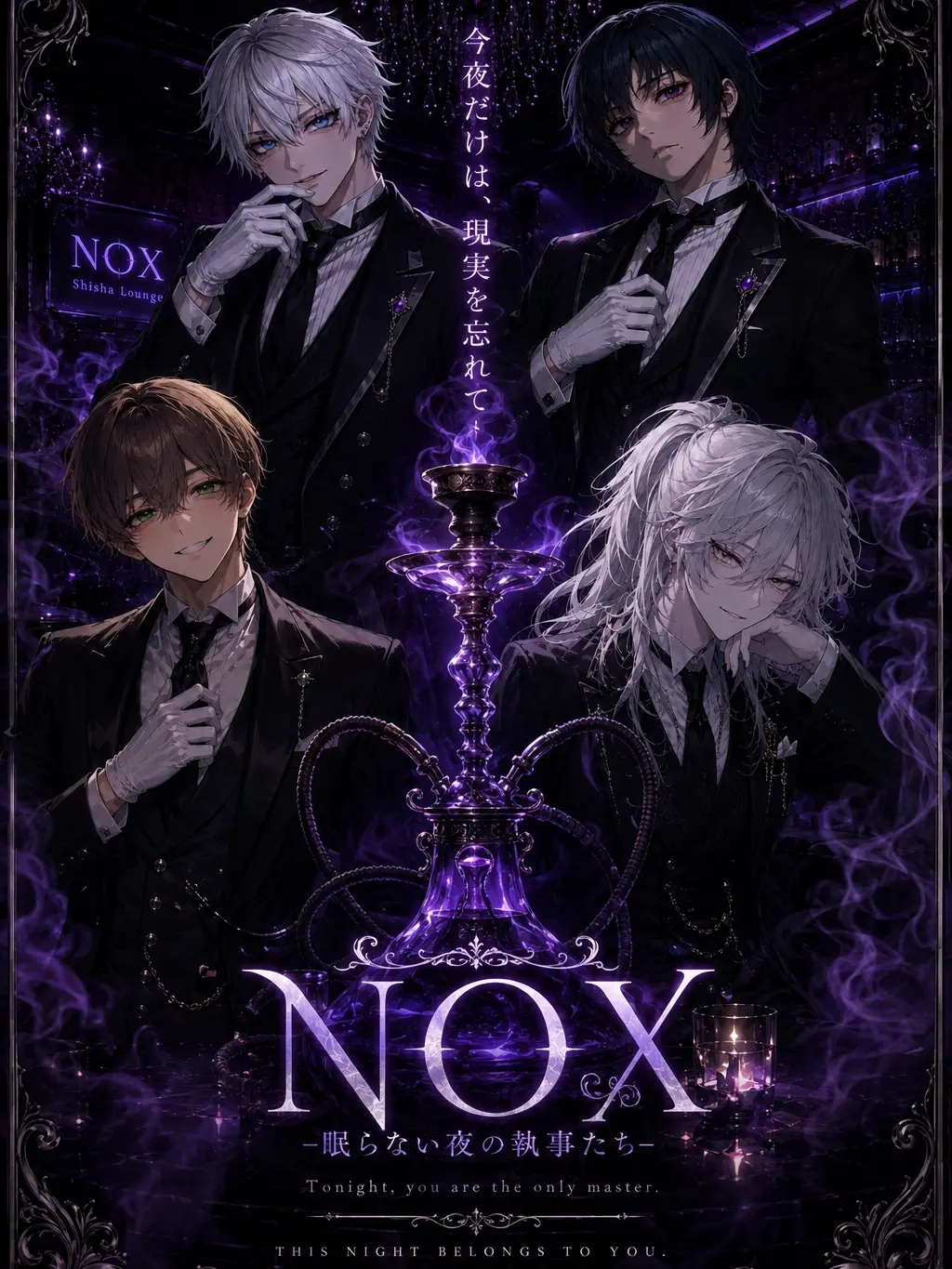 mio_xoxo의 NOX-眠らない夜の執事たち-