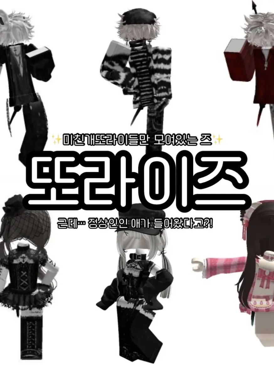 yuro.zip의 또라이즈 (무리)
