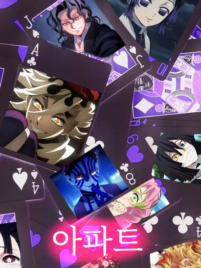 GrumpyMacaw9884의 귀멸 아파트