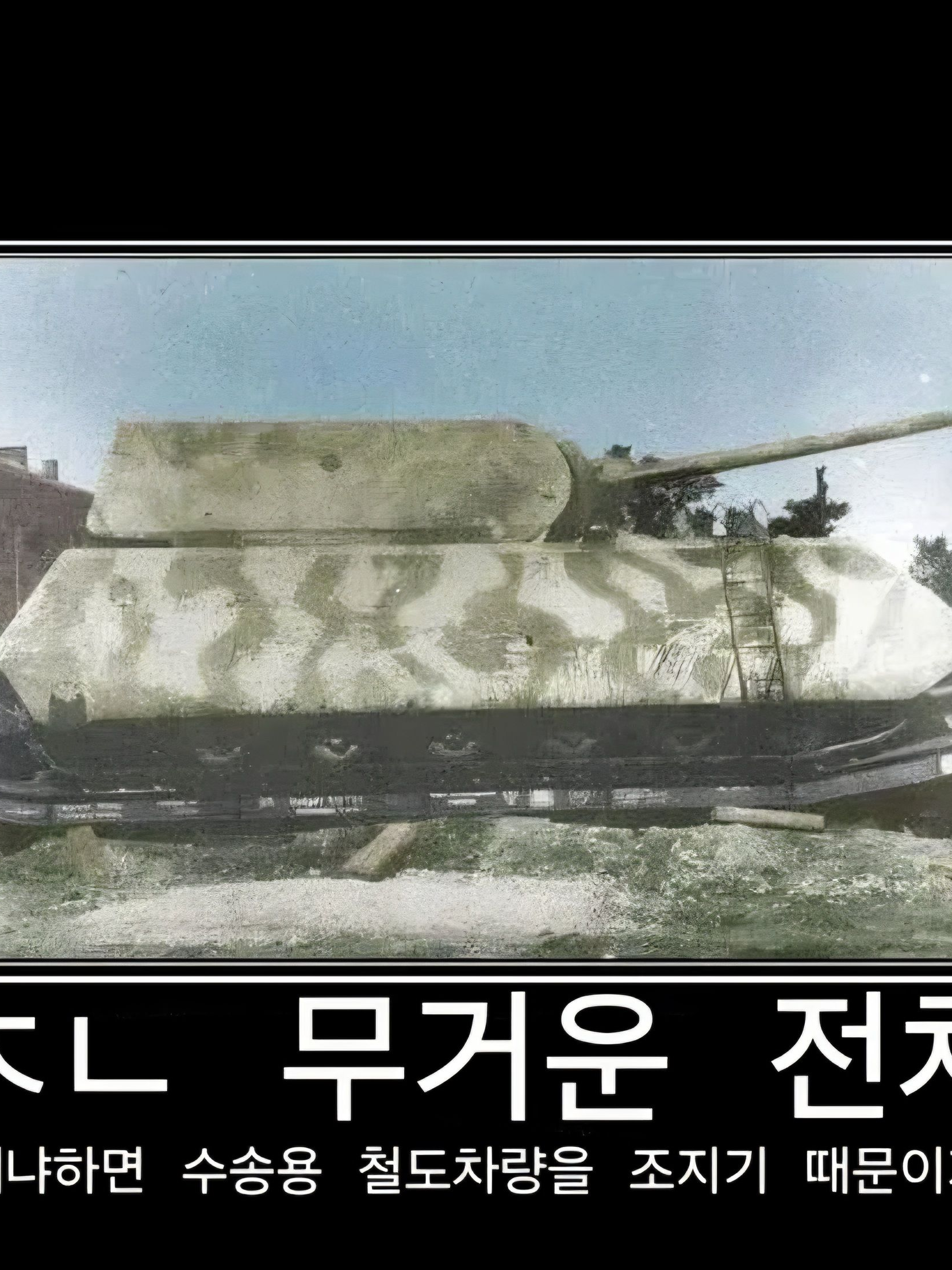 초중전차들 대표 이미지