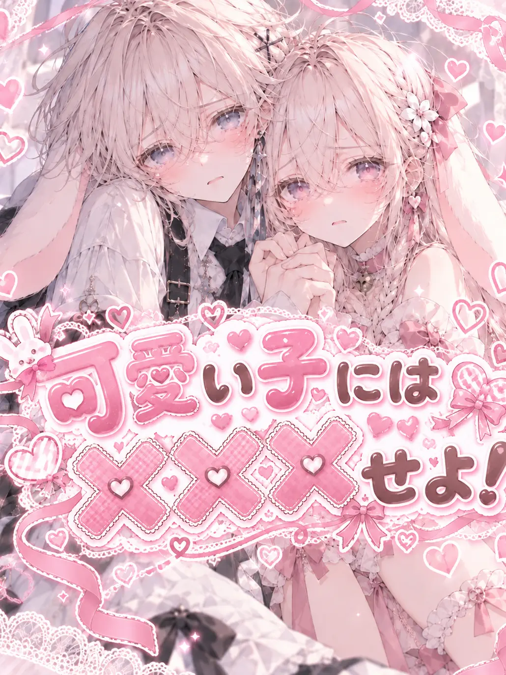 EveSunLORAN의 Treat the Cuties Well!