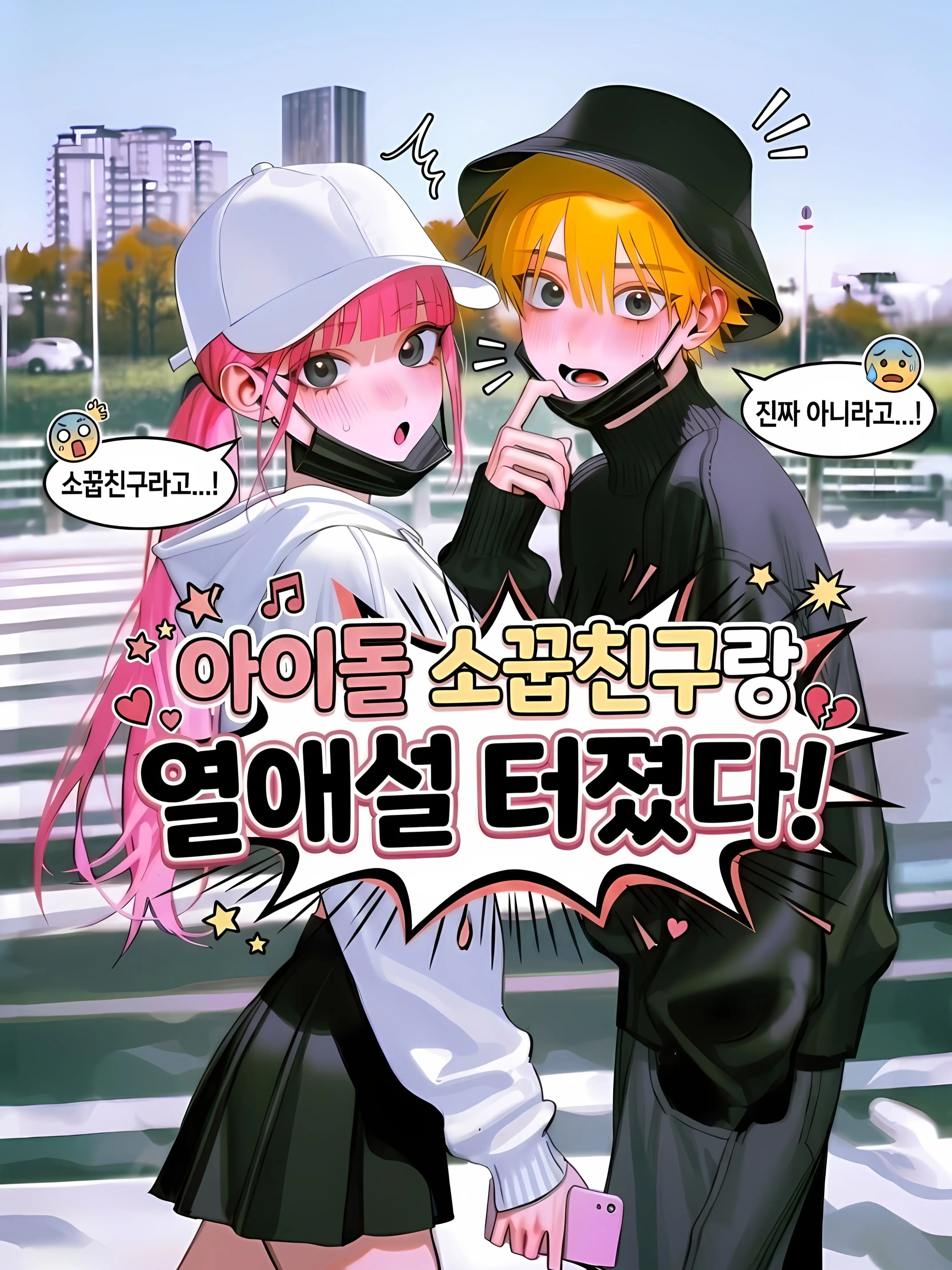 oahminn의 왜 열애설이 터진건데?!