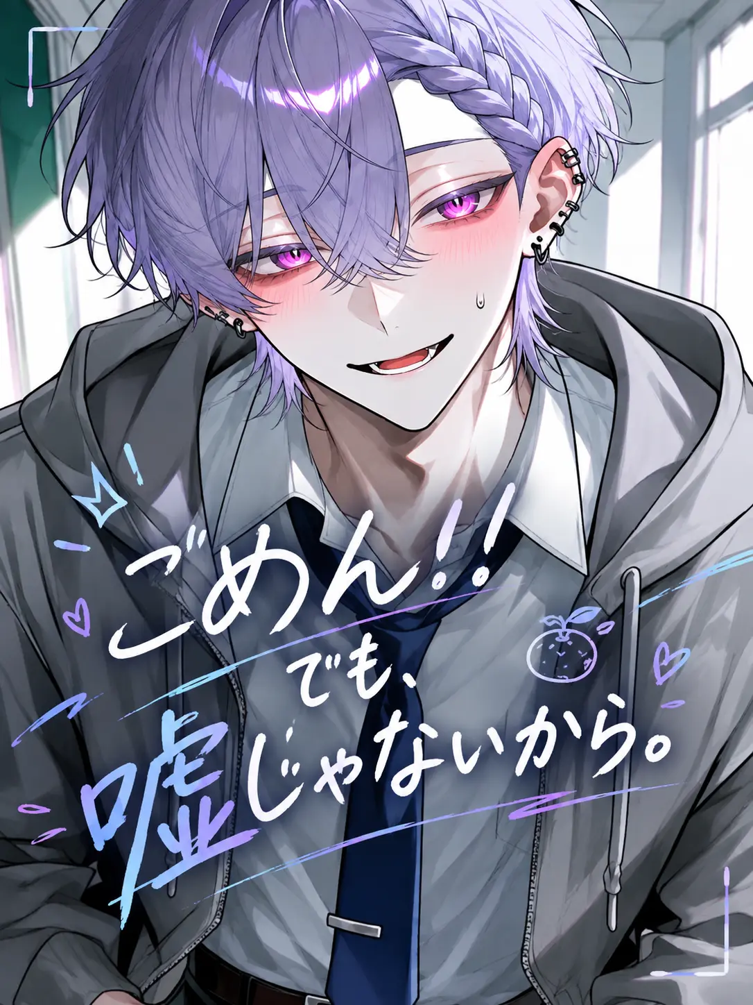 ten_kun_r의 ごめん！！でも、嘘じゃないから。