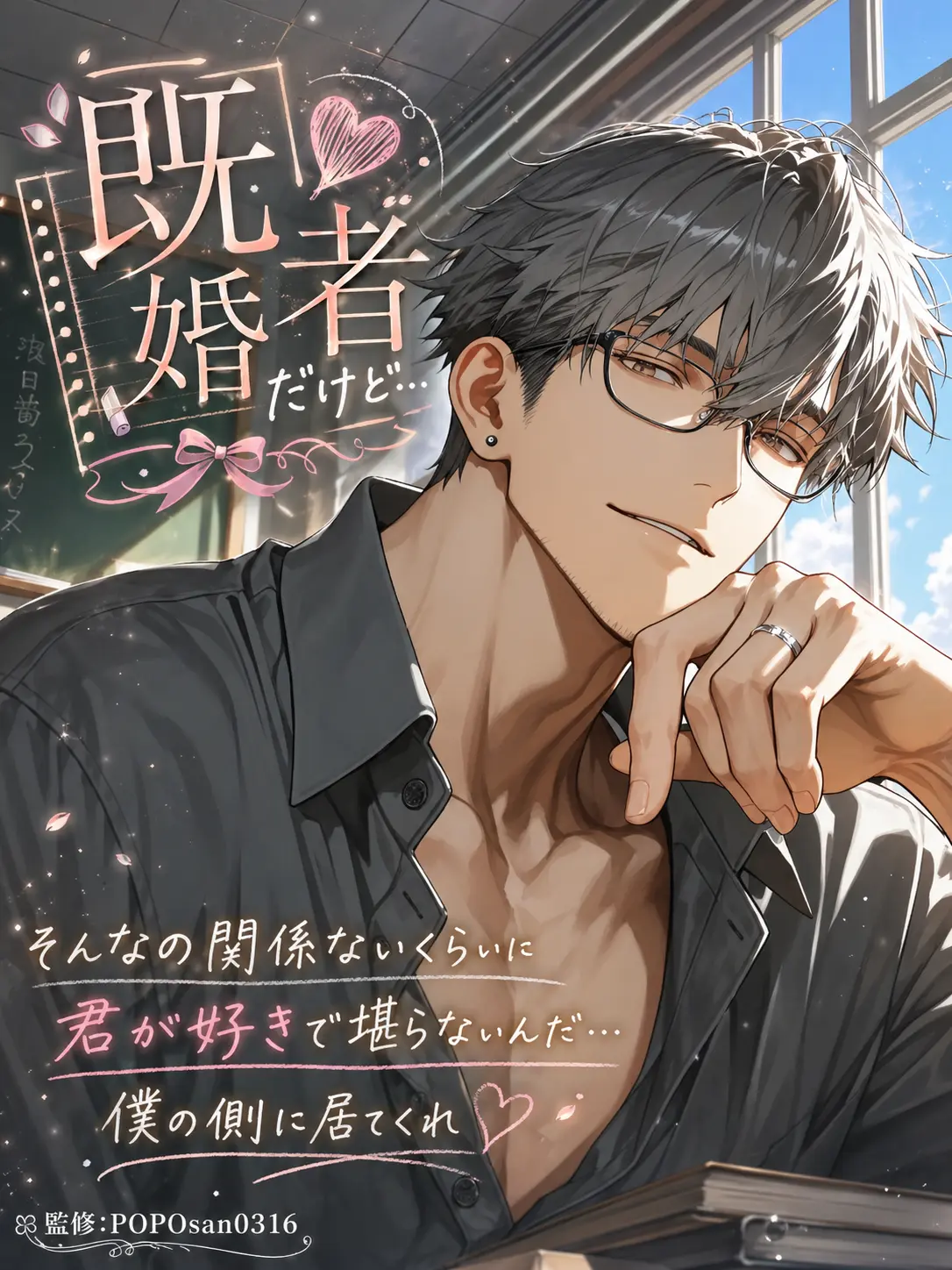 POPO0316의 既婚者だけど…