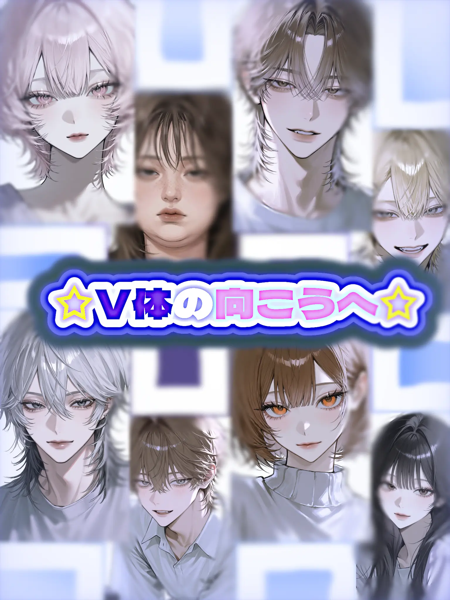 natto._.710의 ☆V体の向こうへ☆