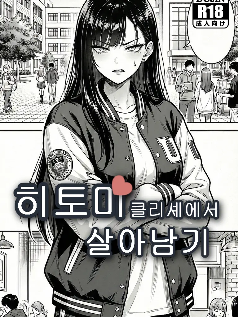 VisualShark의 히토미 클리셰에서 살아남기