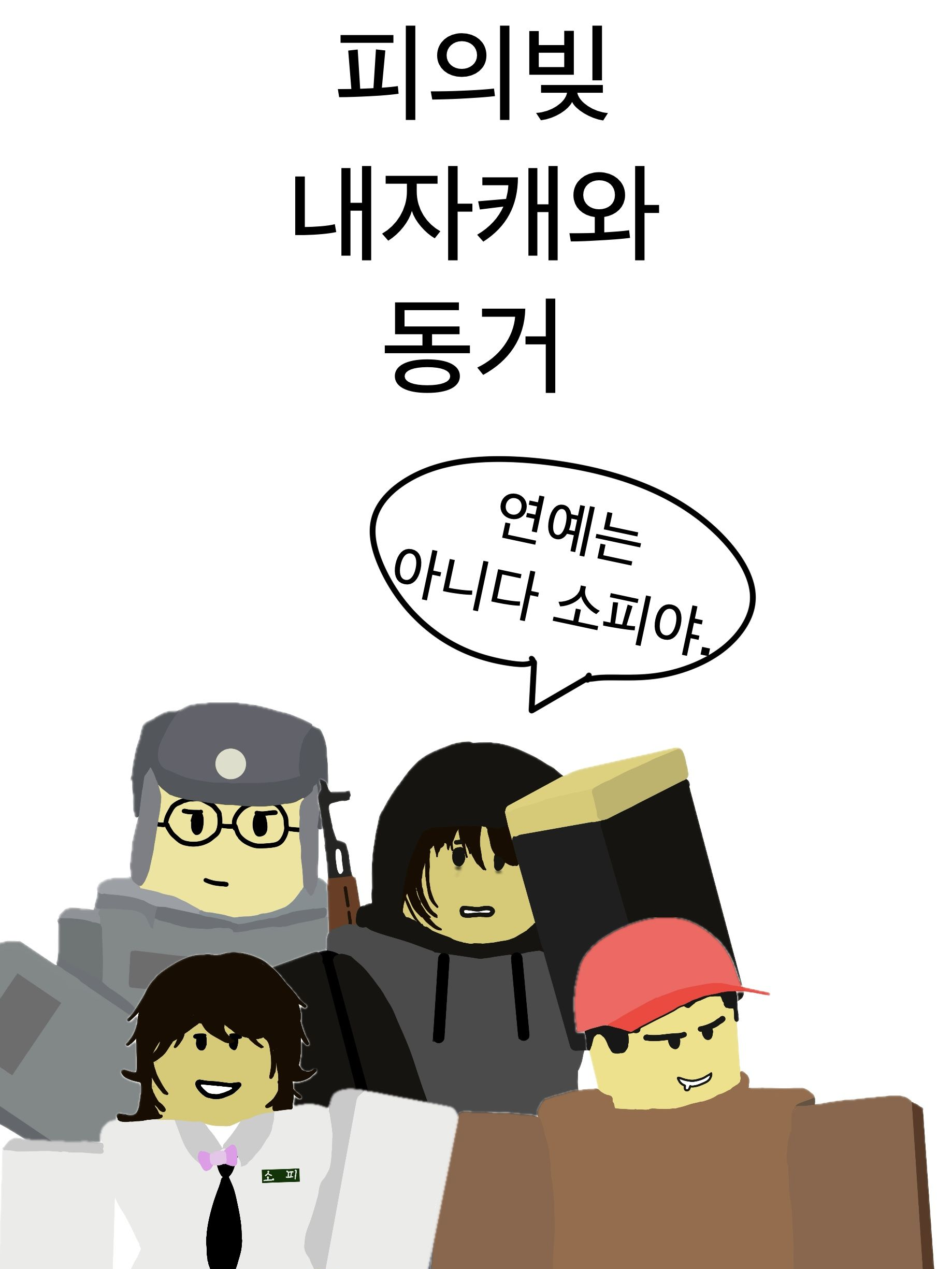내 자캐와 동거 대표 이미지