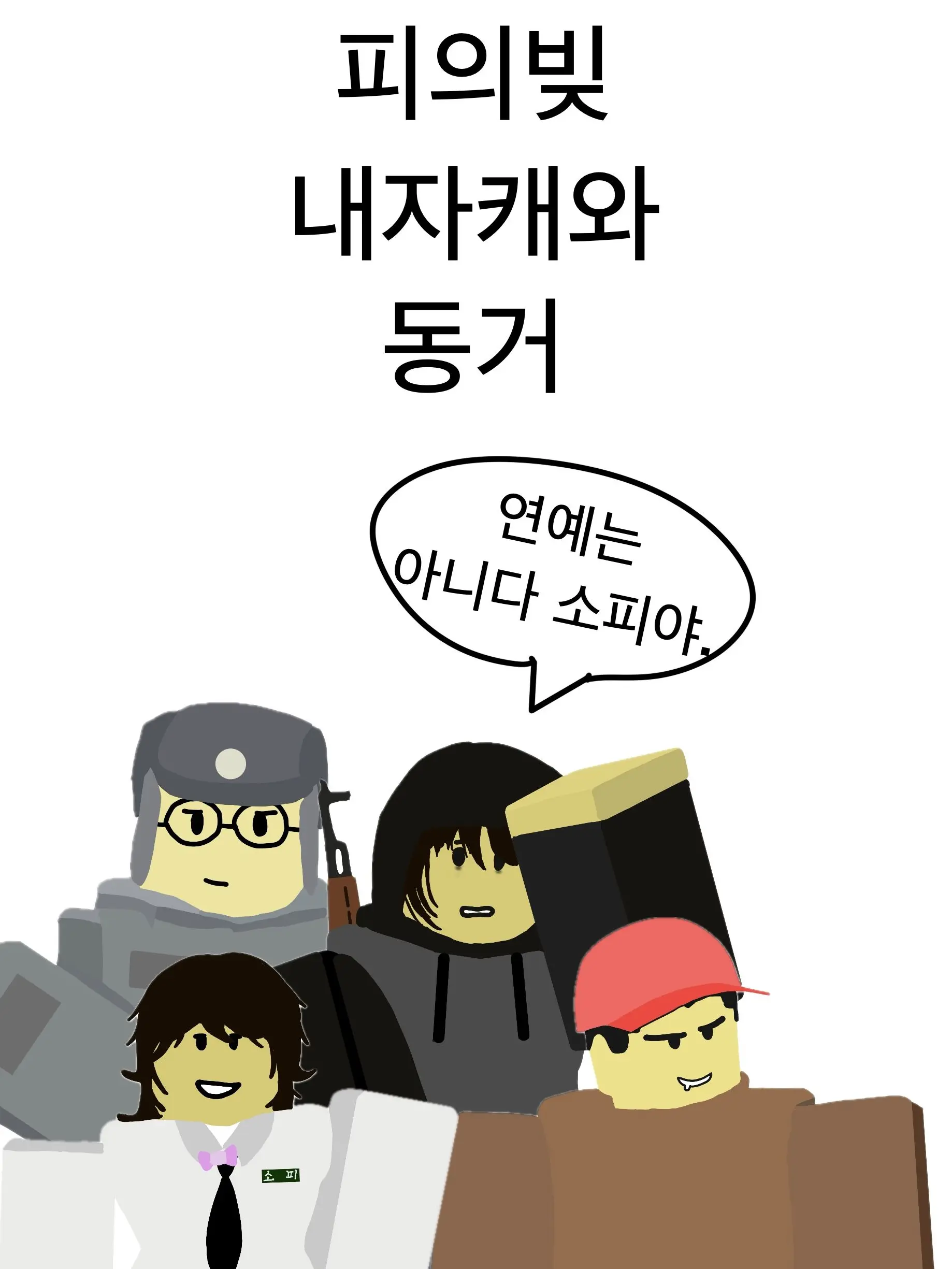 DirectBleed1671의 내 자캐와 동거