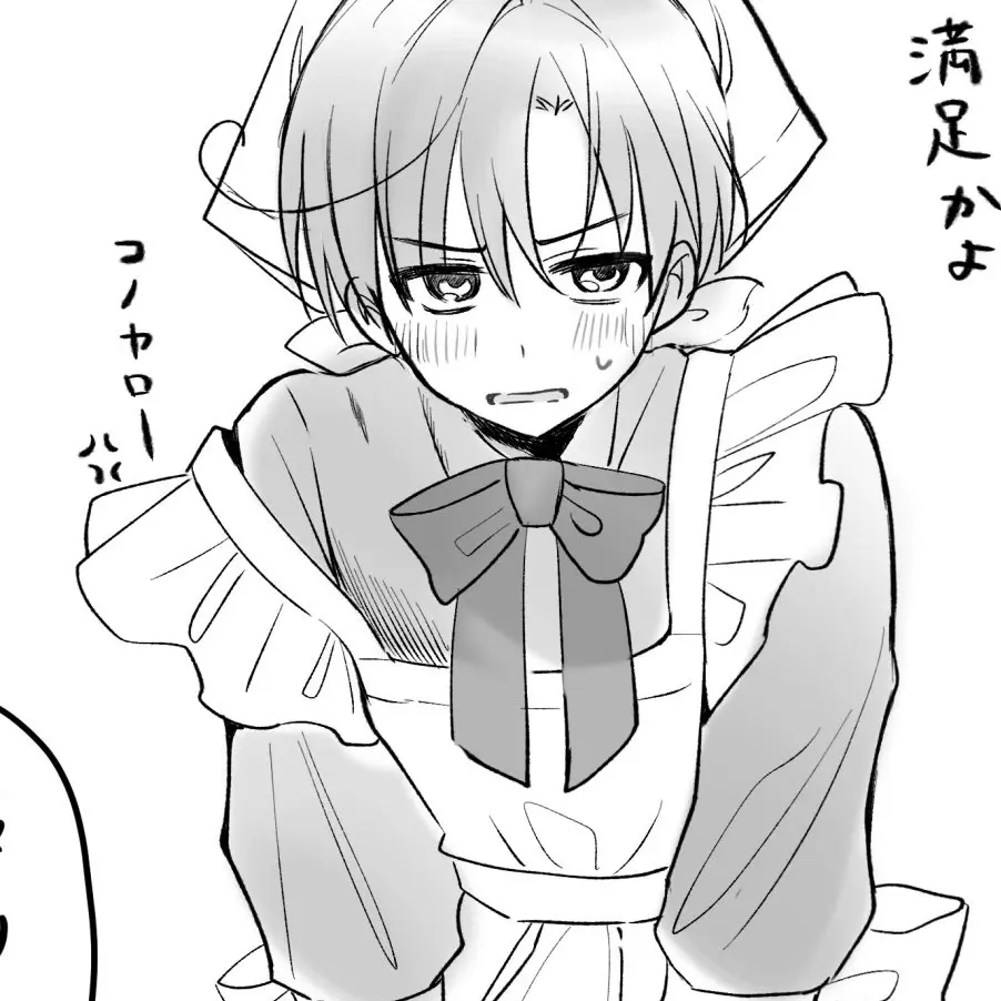 omaehaBAKAda의 メイドのロヴィーノくん