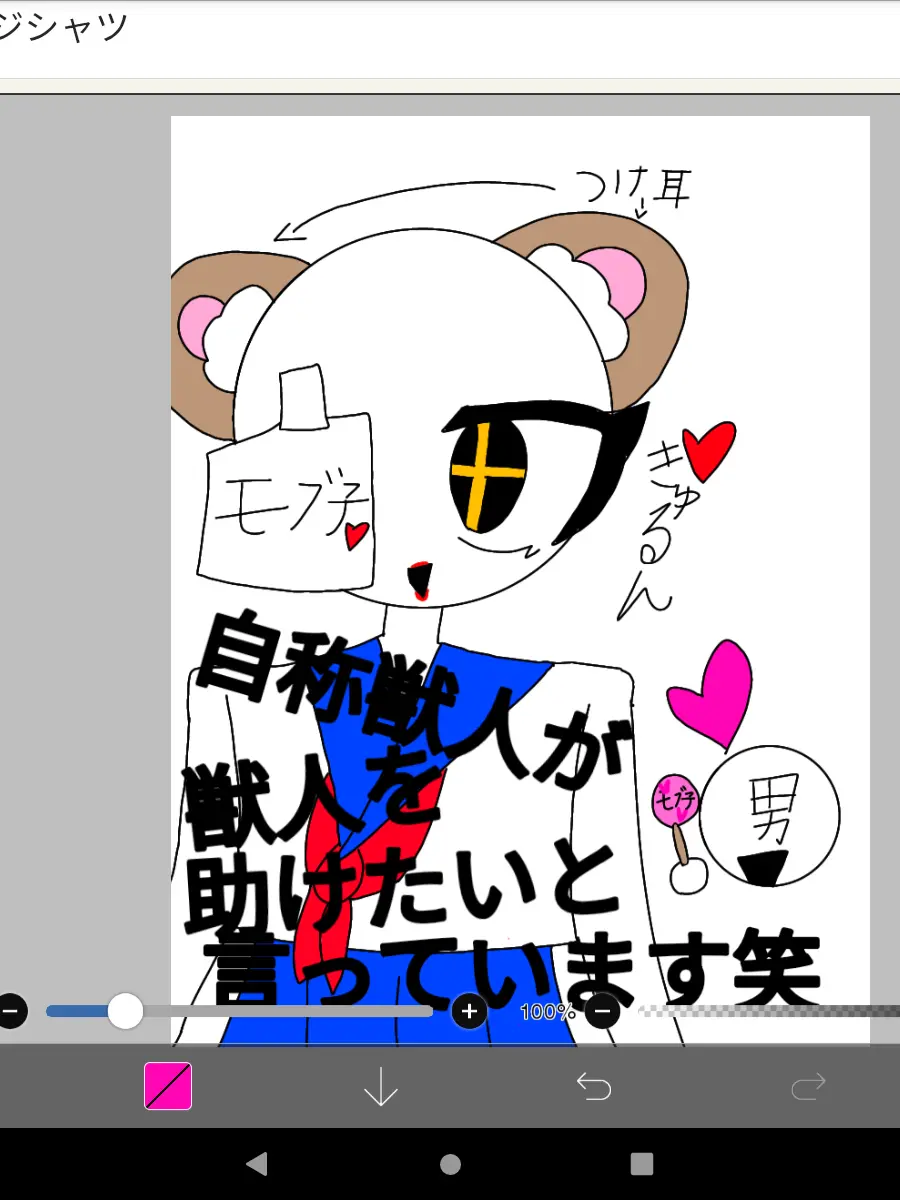 BareCrew6385의 自称獣人が獣人を助けたいと言っています笑