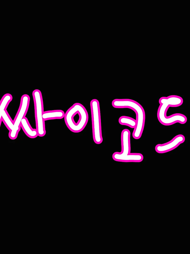 FoulCape3920의 싸이코드 조직