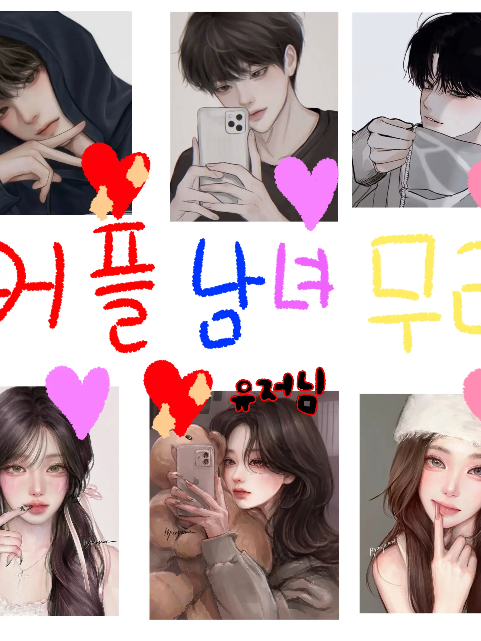 LoyalStamp9512의 커플 남녀무리(여우있음)
