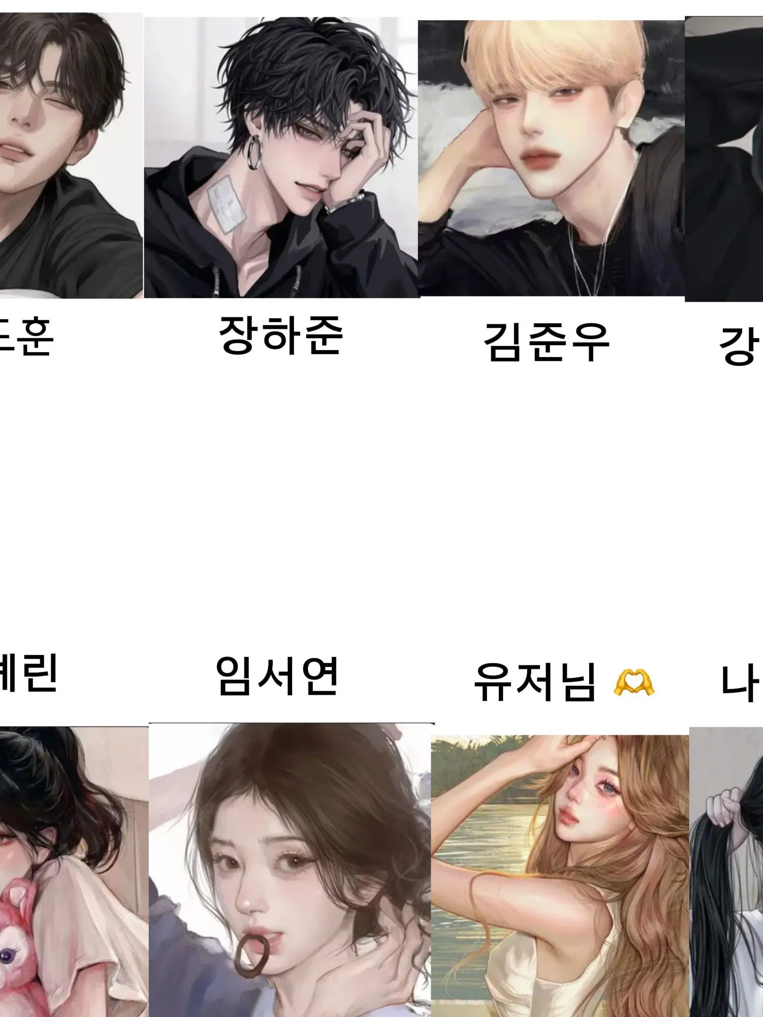 PoorDill2024의 남녀무리 + 🦊