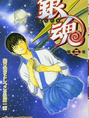 志村新八まとめ  【11/5まで】 志村新八 - zeta