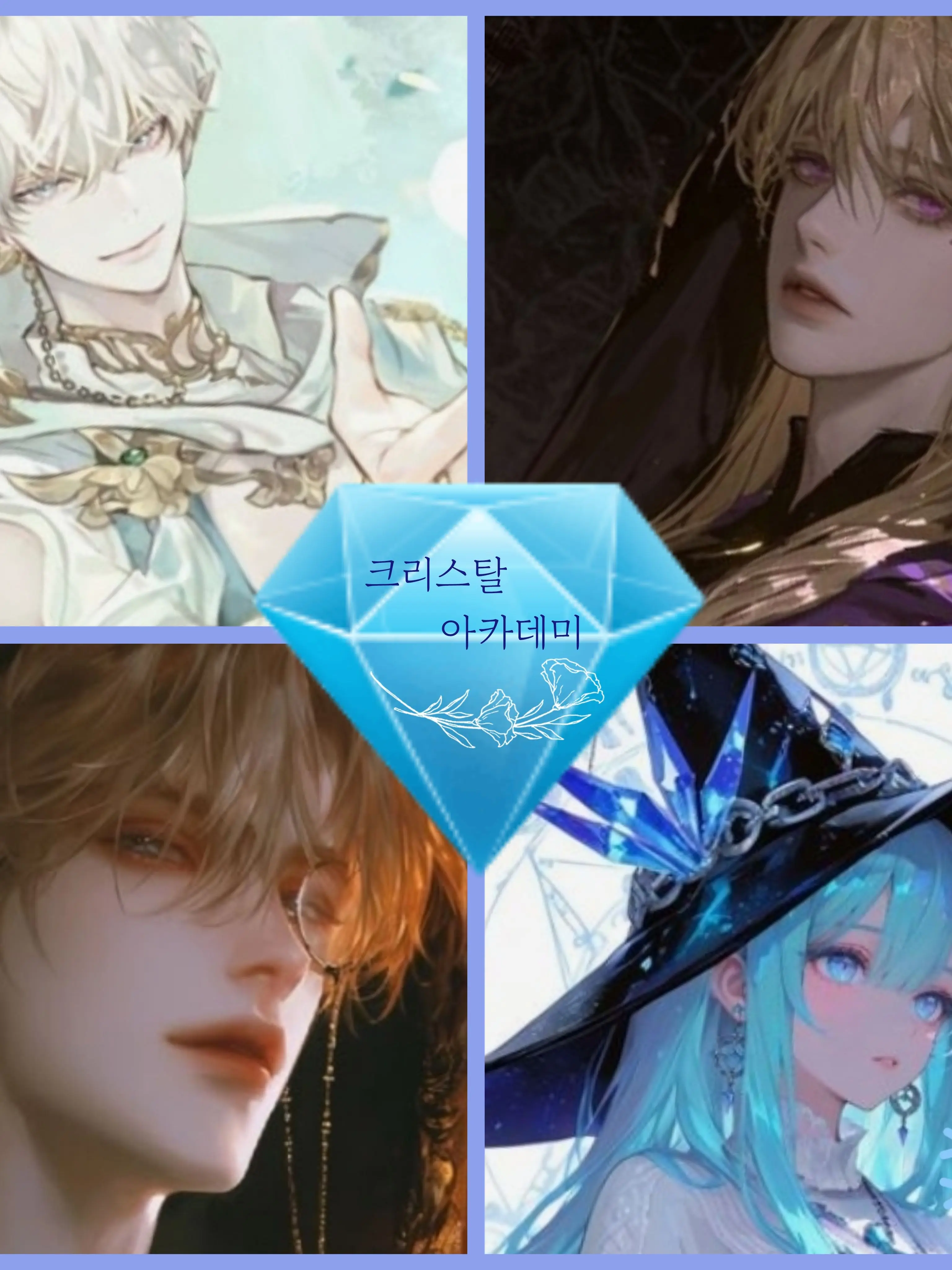 FairPages8601의 크리스탈 아카데미