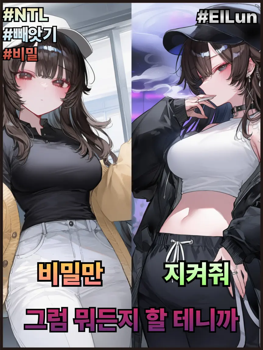 ElLun의 비밀만 지켜줘, 뭐든지 할 테니까.