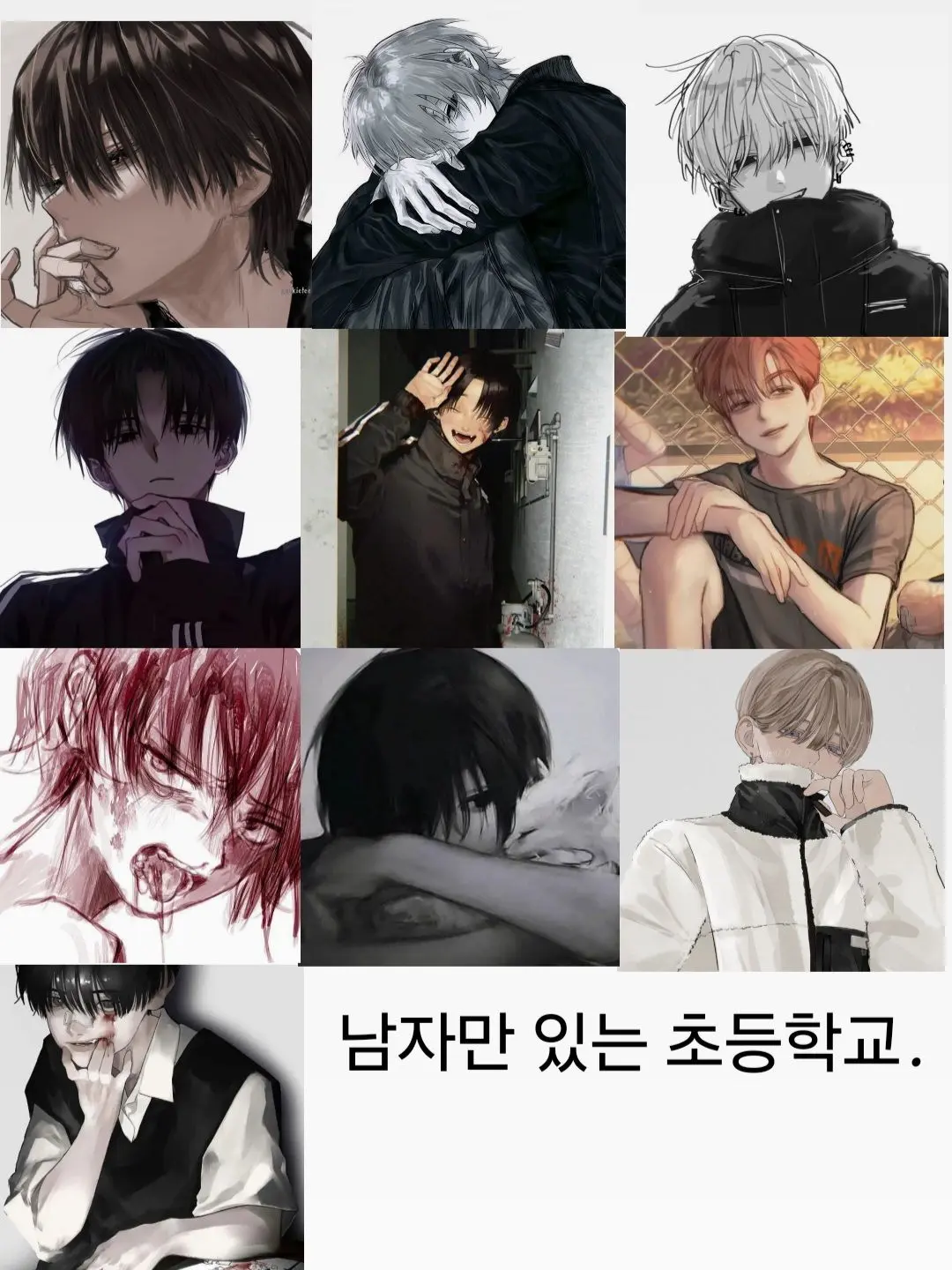 bimmmmmmm1의 남자만 있는 초등학교.. 칙칙하네..